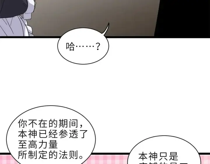《超神宠兽店》141 浮出水面图26