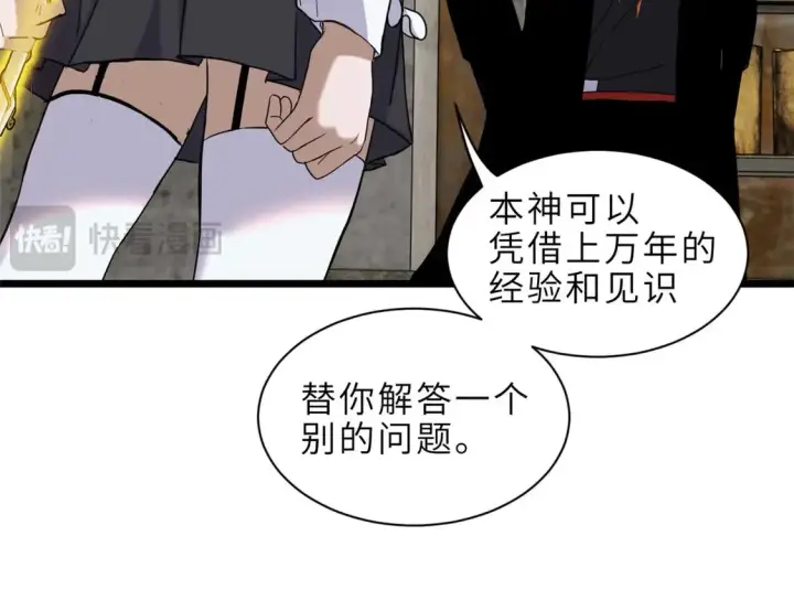 《超神宠兽店》141 浮出水面图83