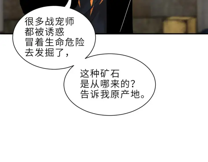 《超神宠兽店》141 浮出水面图91