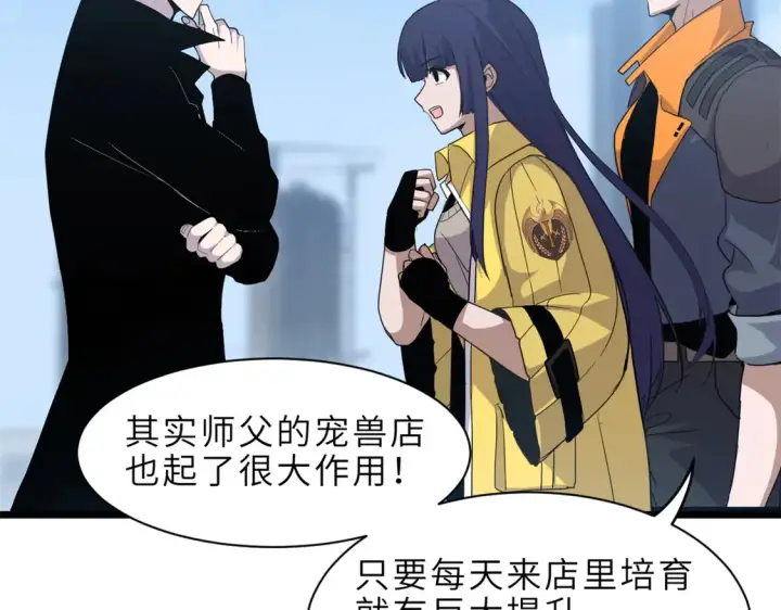 《超神宠兽店》142 应对图104