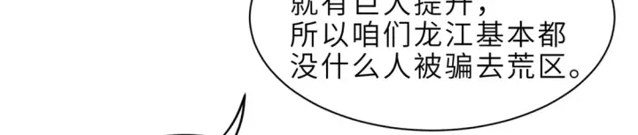 《超神宠兽店》142 应对图105