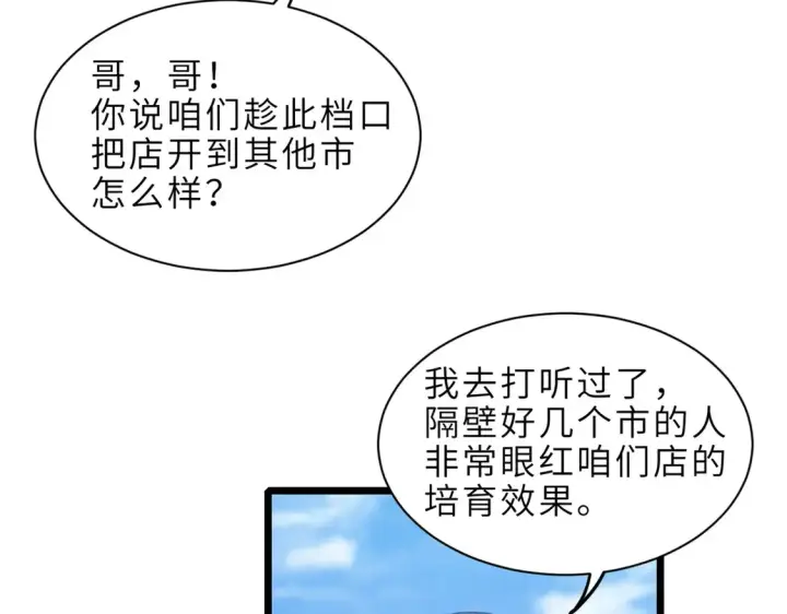 《超神宠兽店》142 应对图106