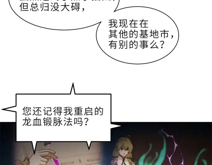 《超神宠兽店》142 应对图121