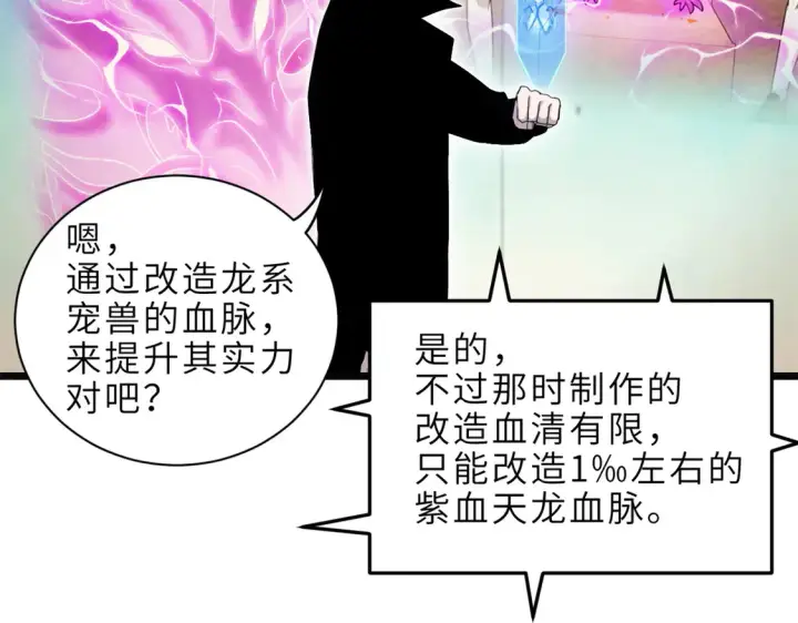 《超神宠兽店》142 应对图123