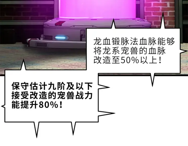《超神宠兽店》142 应对图126