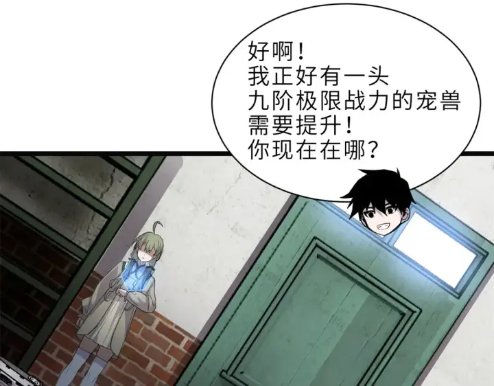 《超神宠兽店》142 应对图127