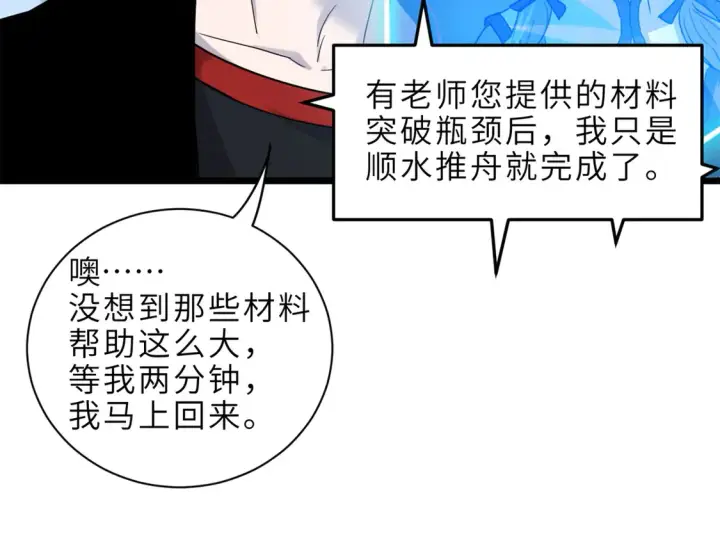 《超神宠兽店》142 应对图133