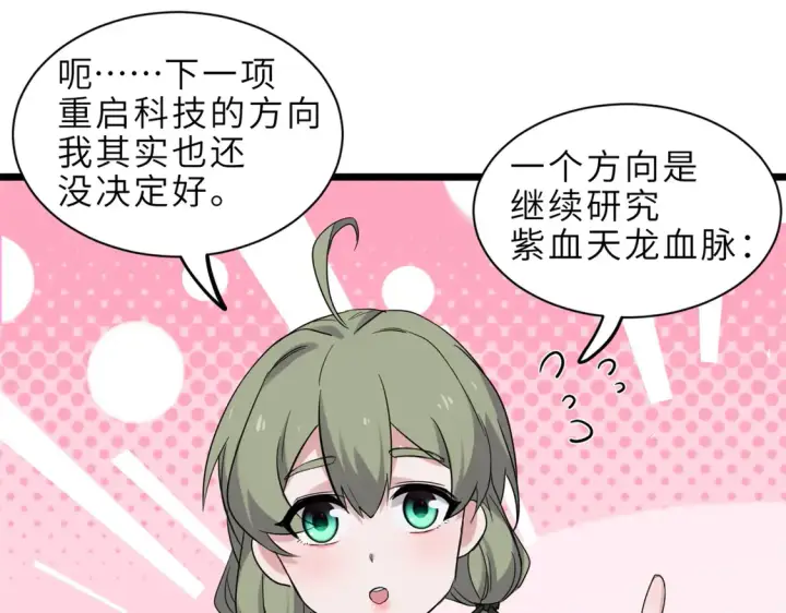 《超神宠兽店》142 应对图143