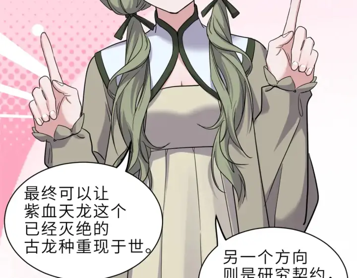 《超神宠兽店》142 应对图144