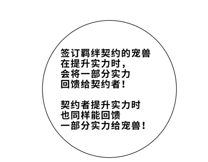 《超神宠兽店》142 应对图146