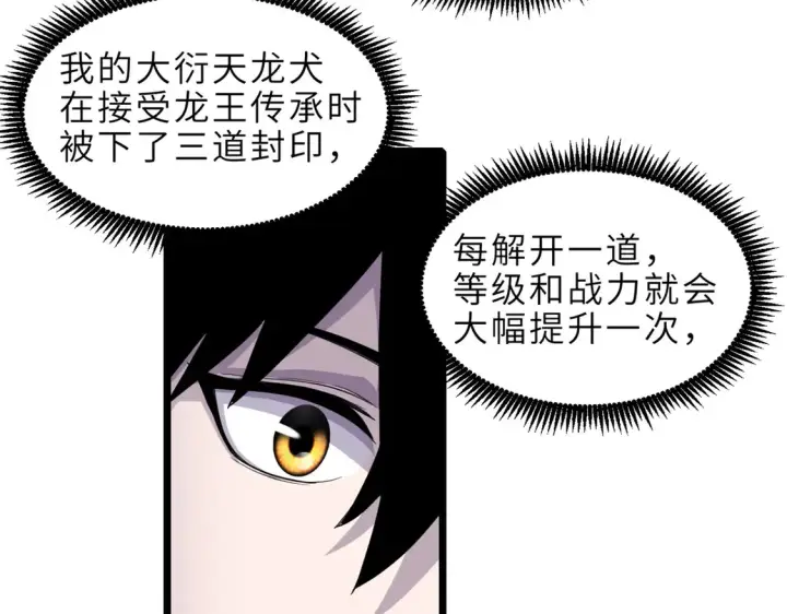 《超神宠兽店》142 应对图148