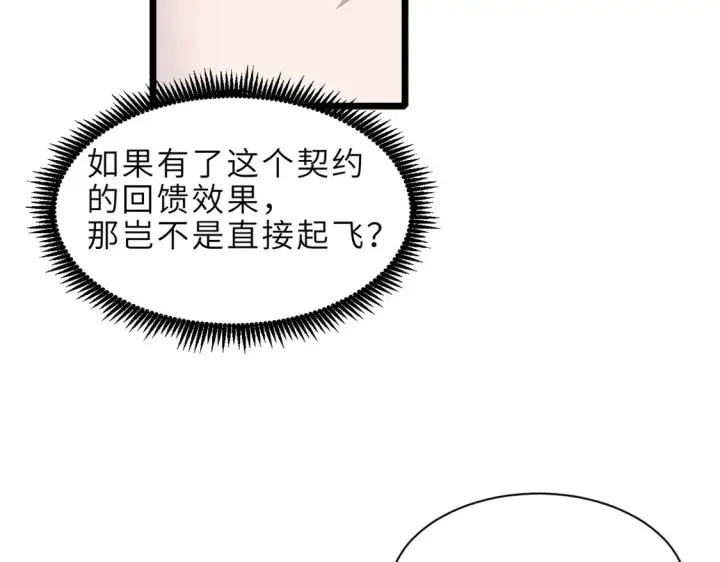 《超神宠兽店》142 应对图149