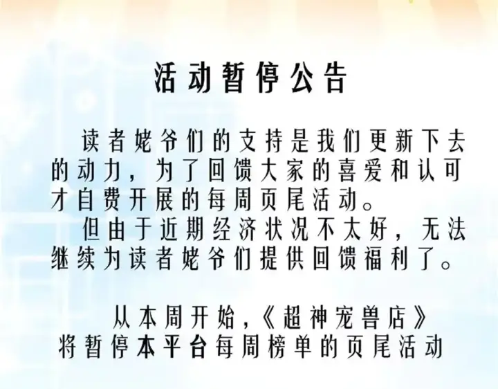《超神宠兽店》142 应对图157