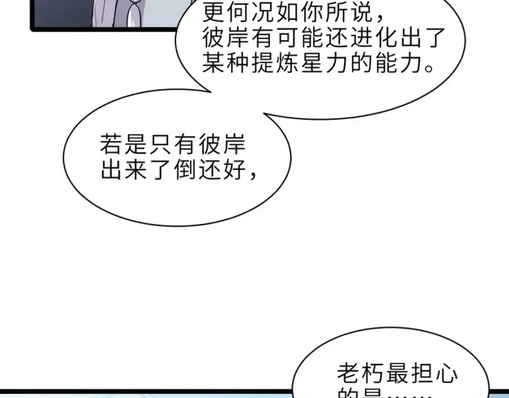 《超神宠兽店》142 应对图34