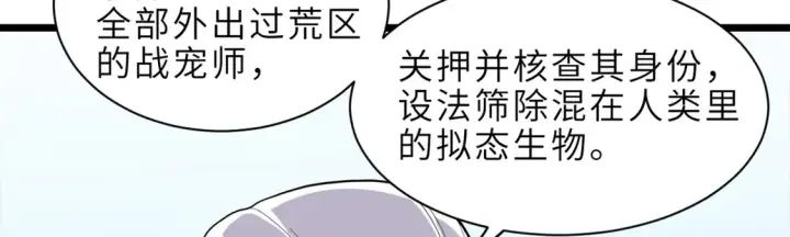 《超神宠兽店》142 应对图77