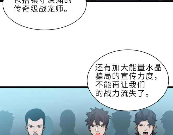 《超神宠兽店》142 应对图79