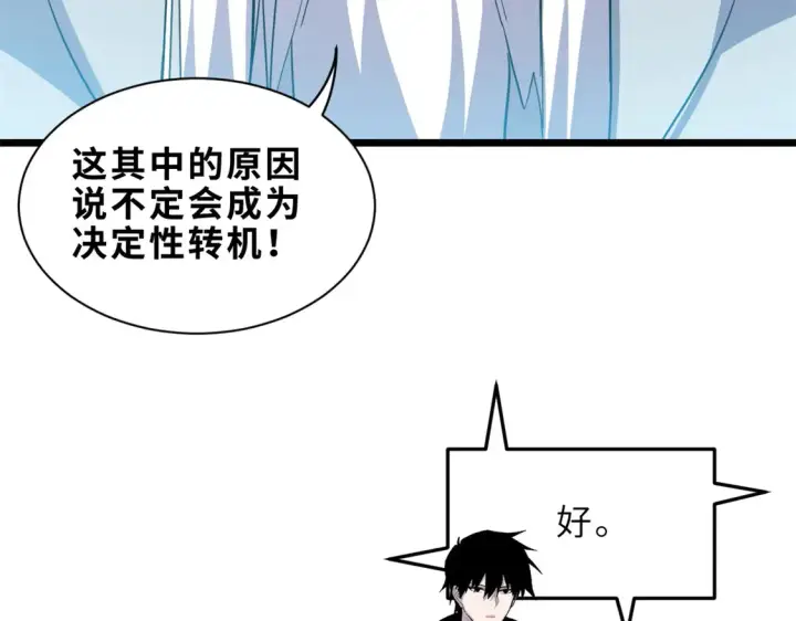 《超神宠兽店》142 应对图87