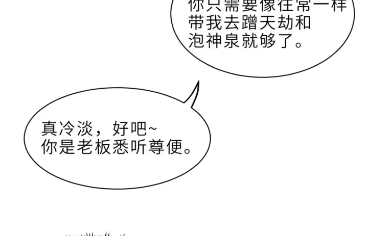 《超神宠兽店》142 应对图93
