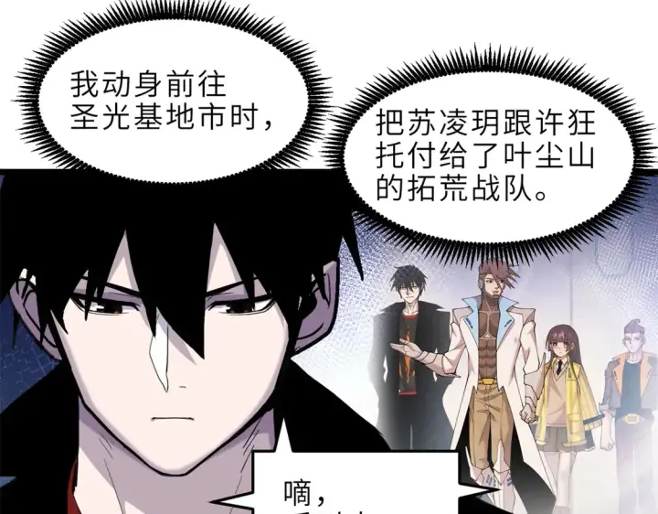 《超神宠兽店》142 应对图94