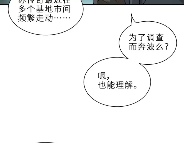 《超神宠兽店》143 失控图105