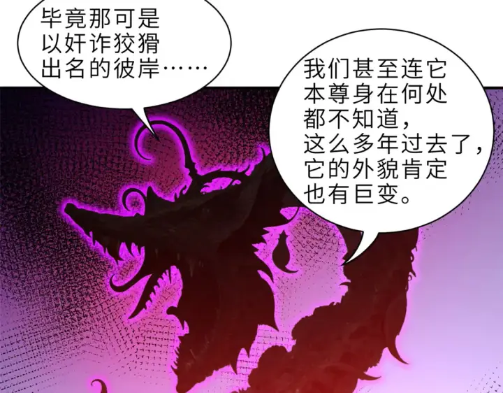 《超神宠兽店》143 失控图107