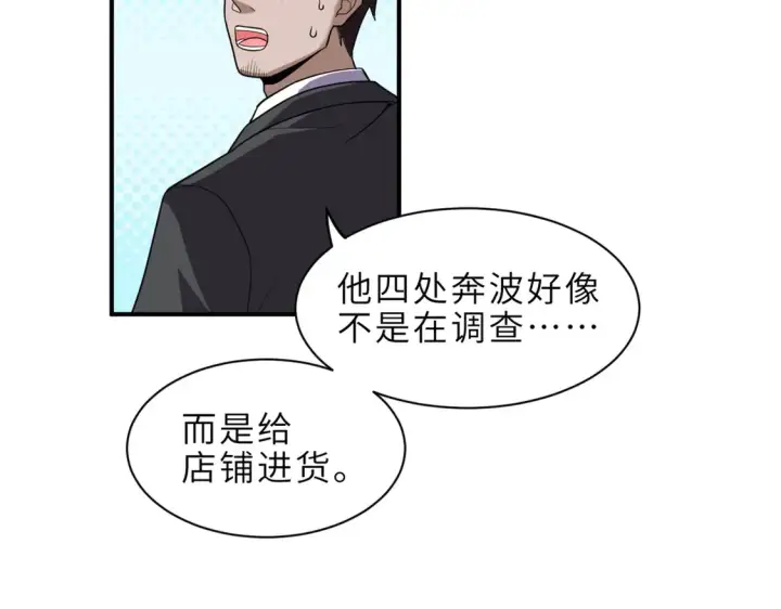 《超神宠兽店》143 失控图111