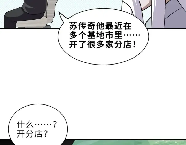 《超神宠兽店》143 失控图114