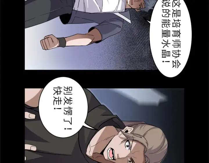 《超神宠兽店》143 失控图40