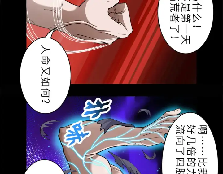 《超神宠兽店》143 失控图56