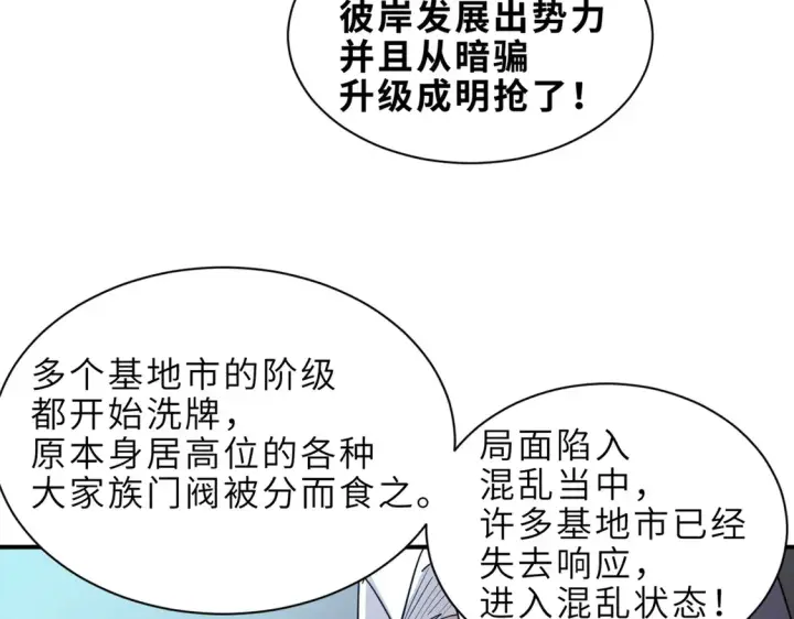 《超神宠兽店》143 失控图98
