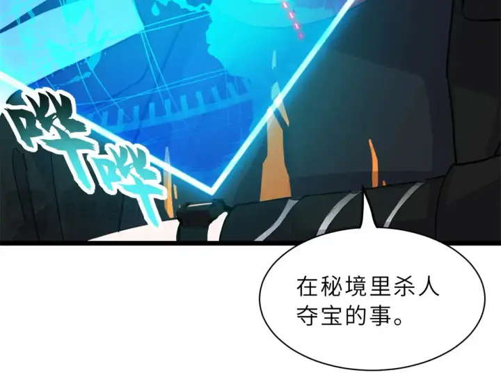 《超神宠兽店》155 分头行动 图64