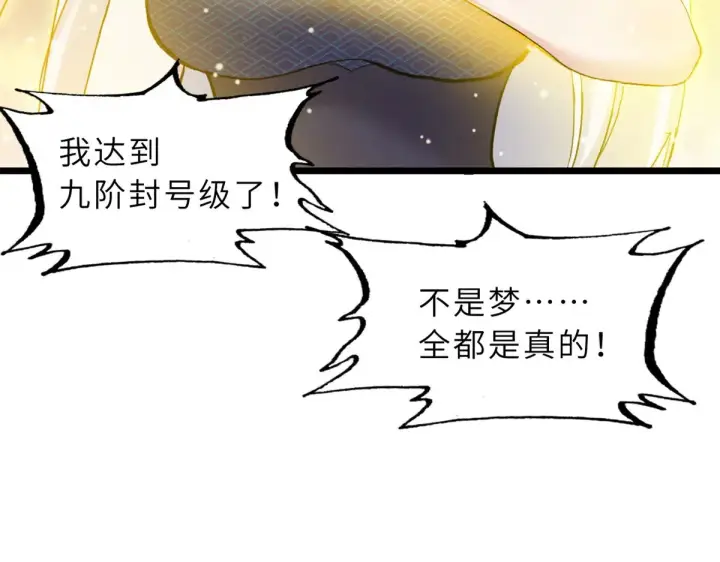 《超神宠兽店》155 分头行动 图97