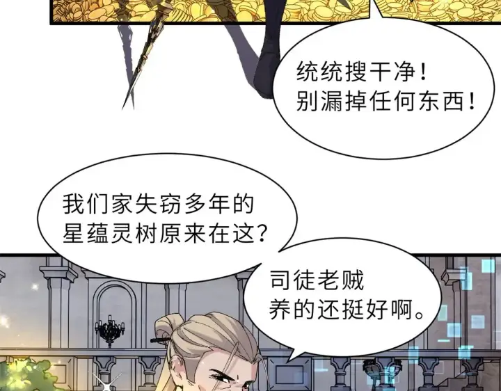 《超神宠兽店》164 血洗司徒家图139