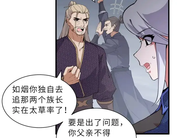 《超神宠兽店》164 血洗司徒家图84