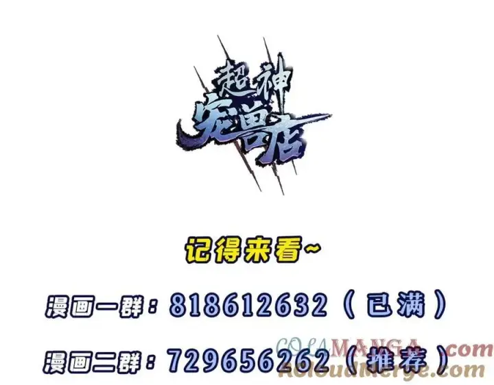《超神宠兽店》167 激怒图137