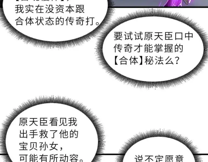 《超神宠兽店》167 激怒图35
