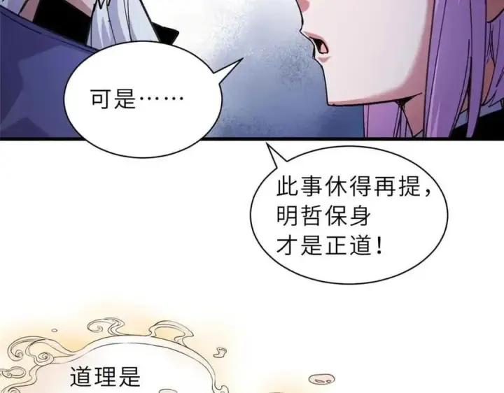 《超神宠兽店》167 激怒图50