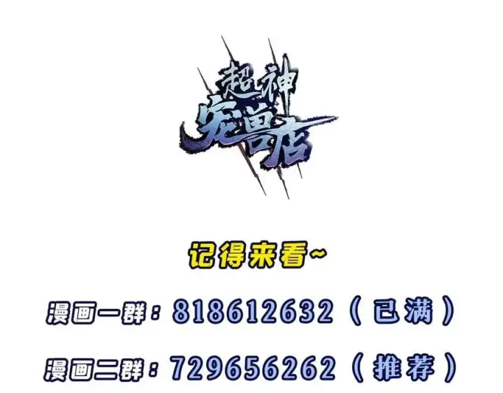 《超神宠兽店》168 合体图142
