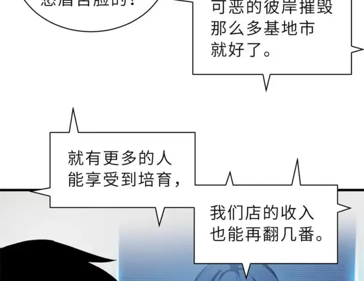 《超神宠兽店》170 休整图104