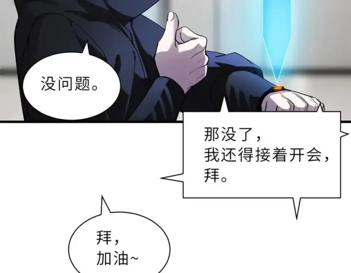 《超神宠兽店》170 休整图111