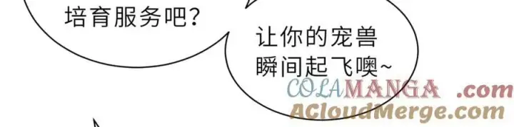 《超神宠兽店》170 休整图49