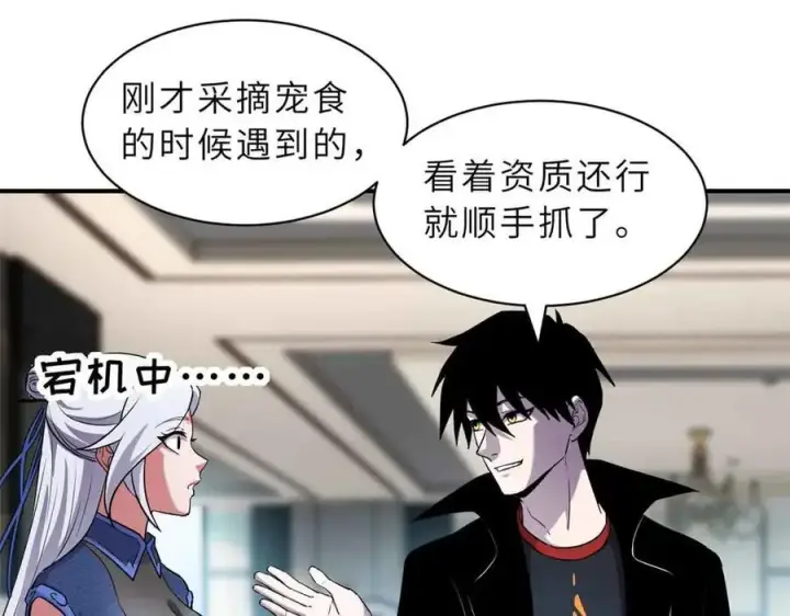 《超神宠兽店》171 汇合图130