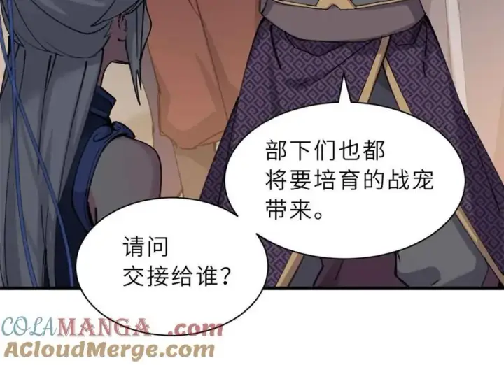 《超神宠兽店》171 汇合图77