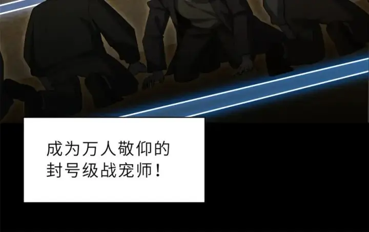 《超神宠兽店》173 异化图15