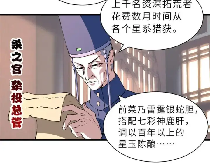 《超神宠兽店》173 异化图52