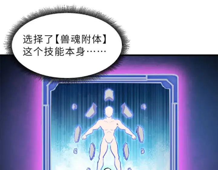 《超神宠兽店》174 三重合体！图167
