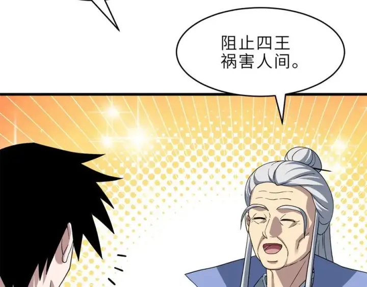 《超神宠兽店》179 玉树图88