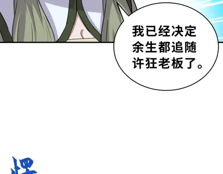 《超神宠兽店》132 评分图102