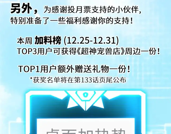 《超神宠兽店》132 评分图121