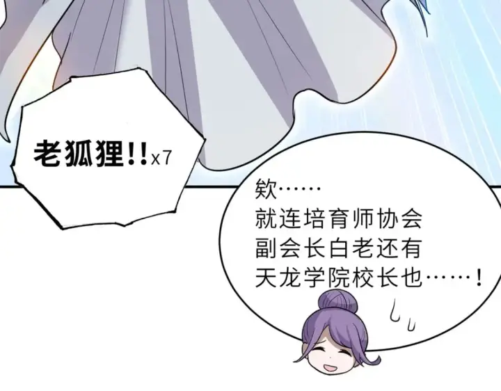 《超神宠兽店》132 评分图40